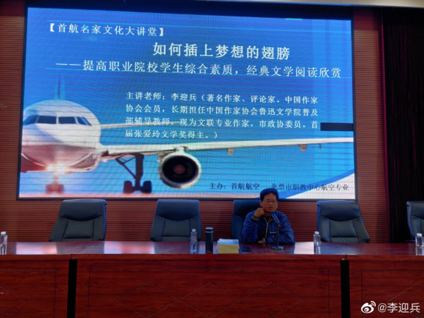 李迎兵首航演讲:如何插上梦想的翅膀