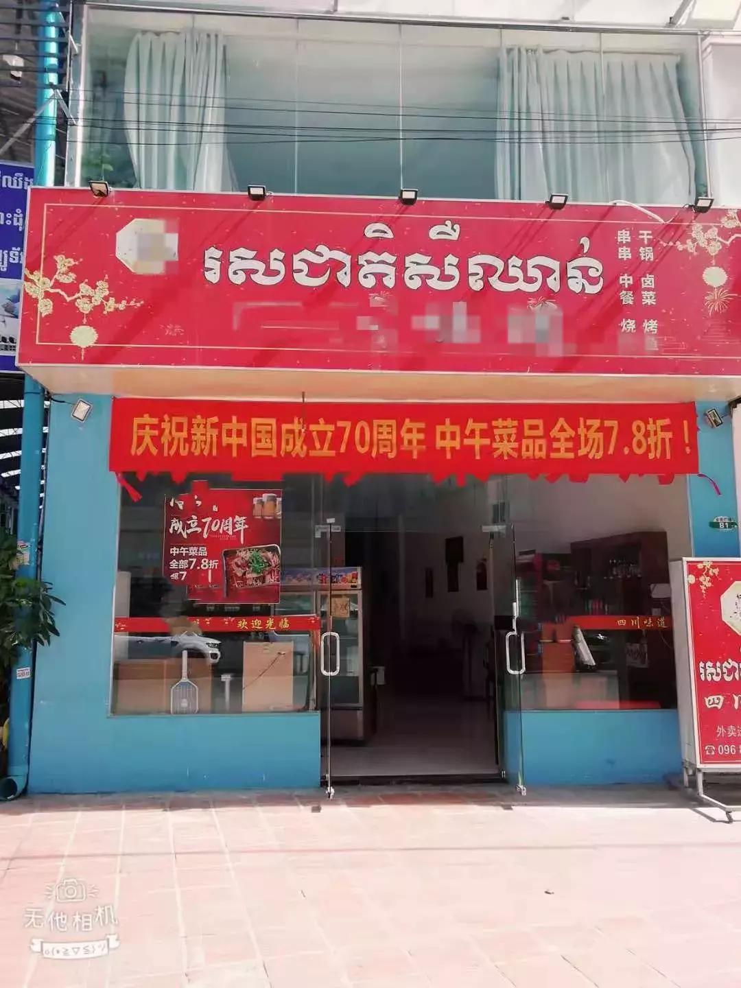 在柬埔寨怎么开餐饮店,中国怎么帮助柬埔寨