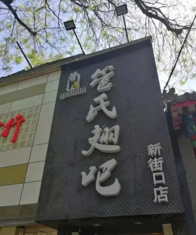 没想到北京地铁4号线这几站地能有30家好吃的,够你吃一年