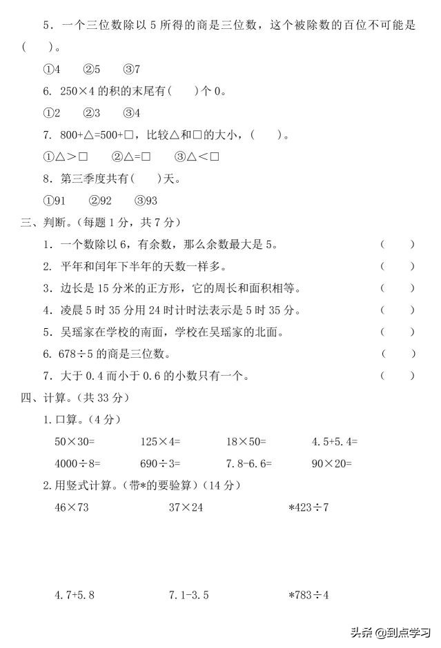 罗庄区三年级数学下册期末试卷,冀教版三年级下册数学期末试卷