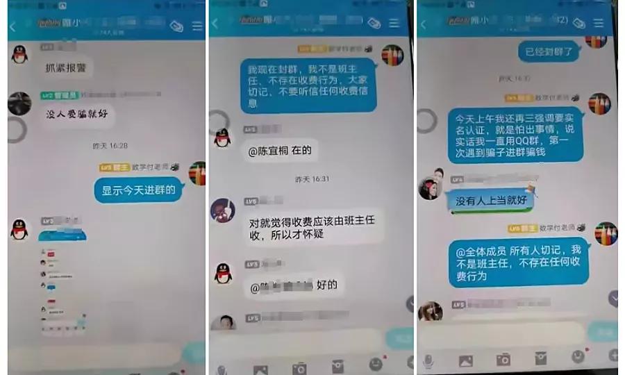 识别班级群假老师,班级群里可以混进假老师吗