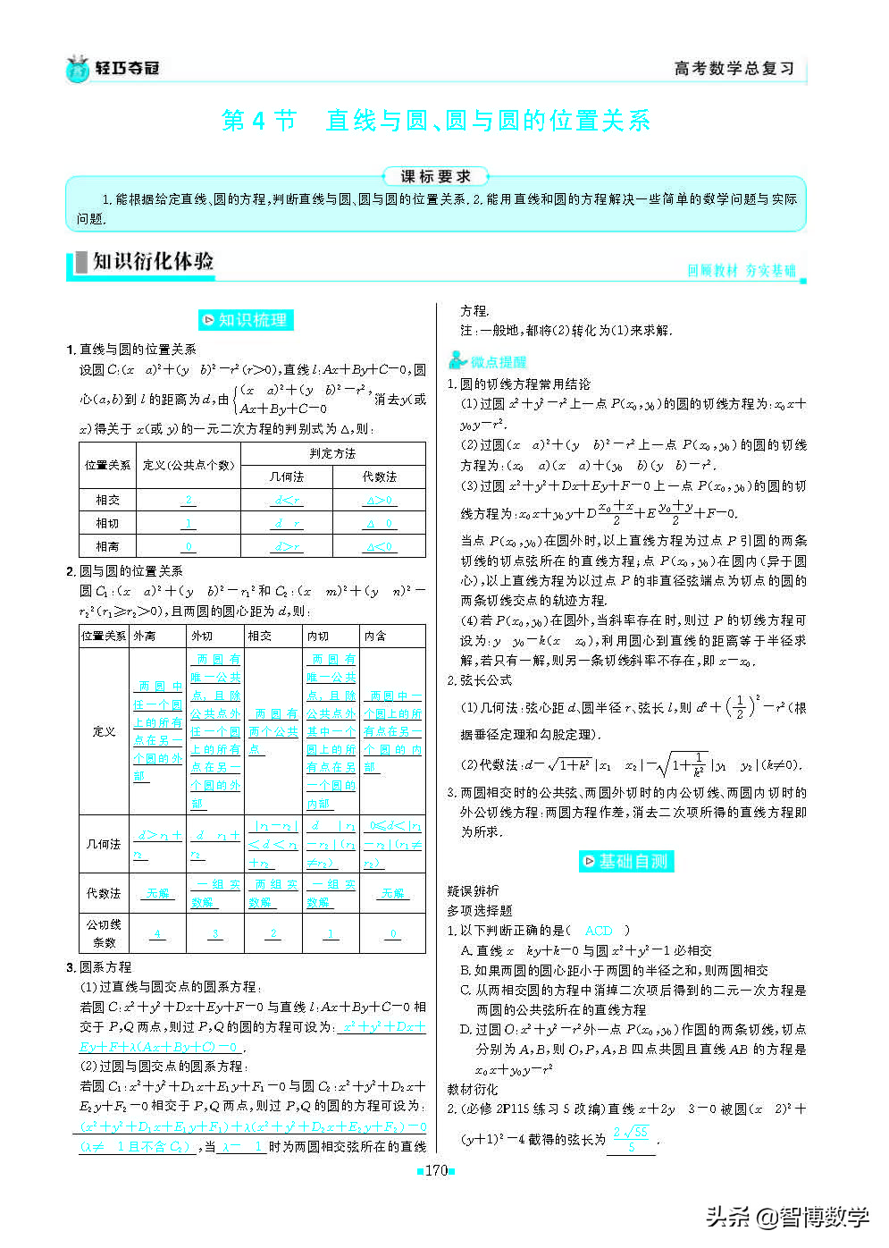 轻巧夺冠五年级上册数学试卷,轻巧夺冠高一数学