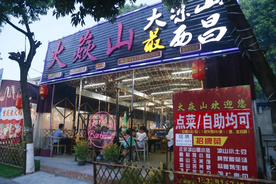 火盆烧烤西昌绵阳,西昌火盆烧烤火爆图片