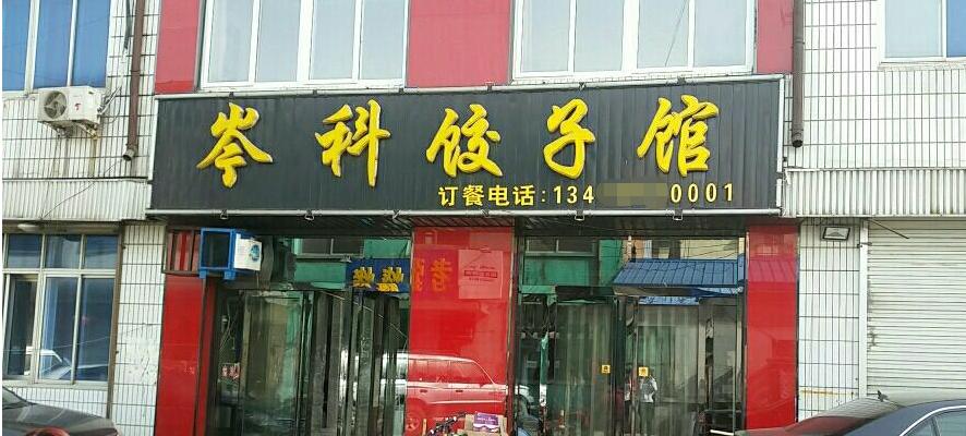 来唐山吃什么好吃的,唐山燕赵老字号查询