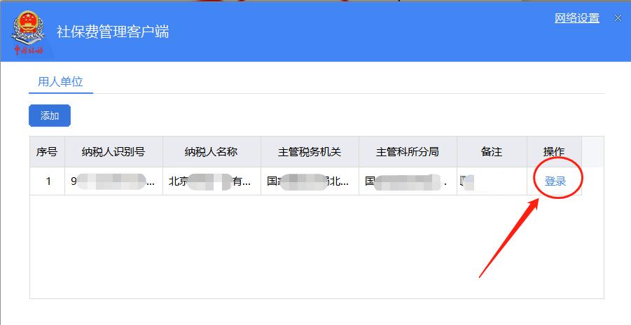 北京单位社会保险费管理客户端,北京社保费客户端银行端缴费流程