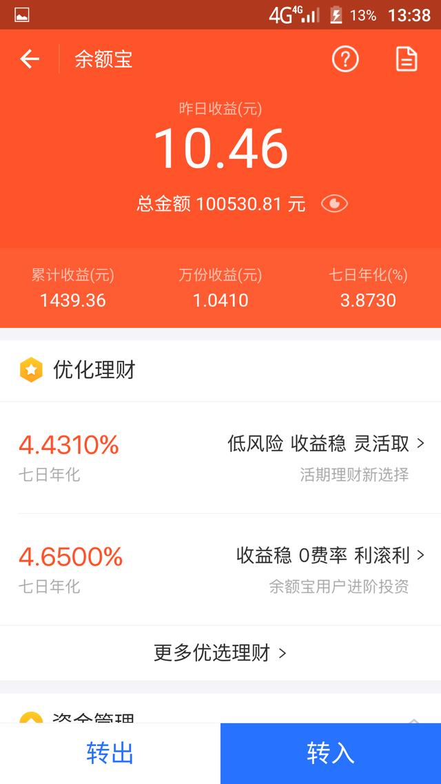 存10万余额宝每天多少收益,5万块钱存余额宝一年收益是多少