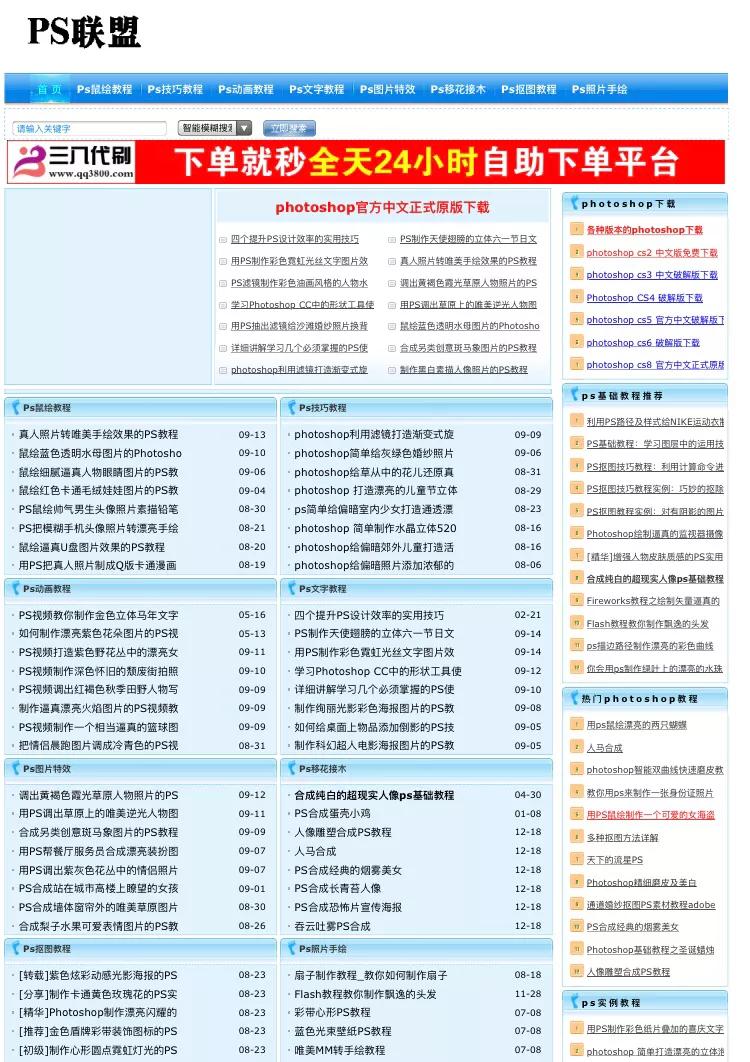 纯干货学习ps的七个实用网站,从零开始学ps每日教程