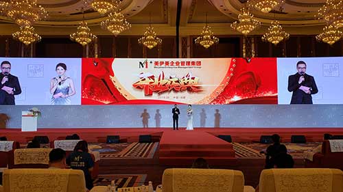 美伊美集团,美伊美集团开业庆典