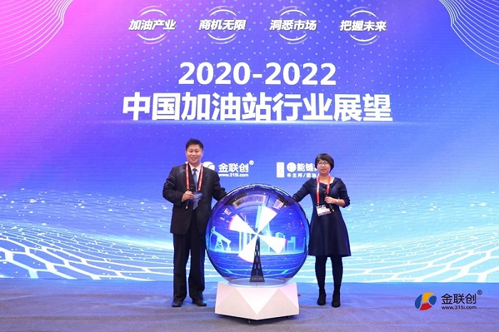 中国石化年度会议,中国石化集团年会