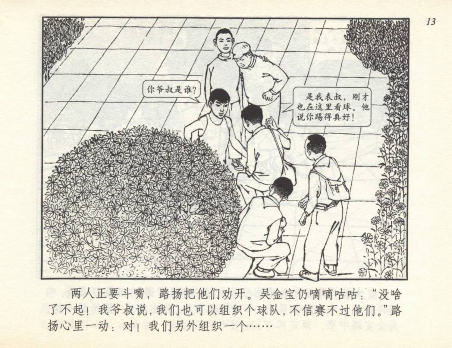 足球小将漫画2002卷3,足球小将漫画书全套彩色版