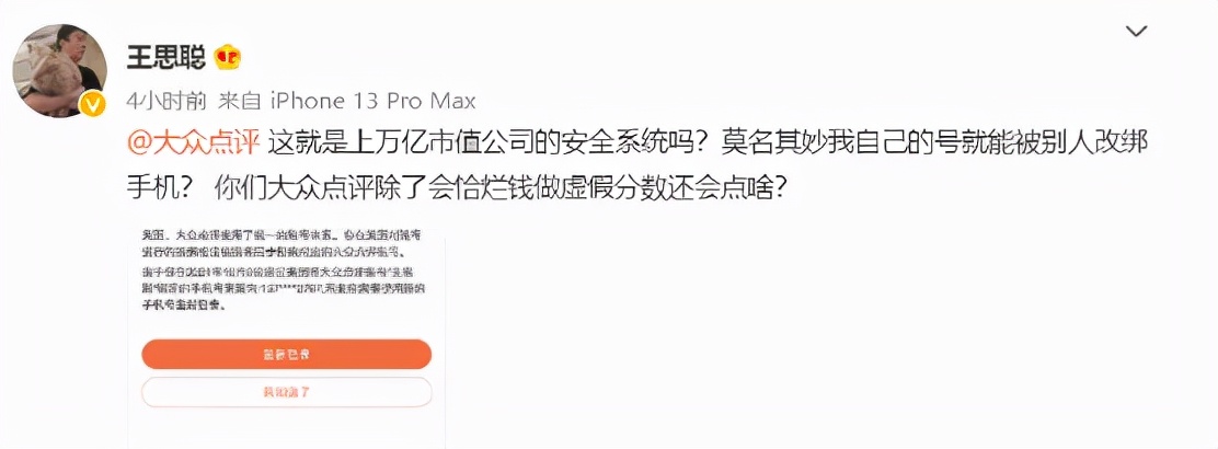 王思聪回应账号被封,王思聪账号违反什么法律