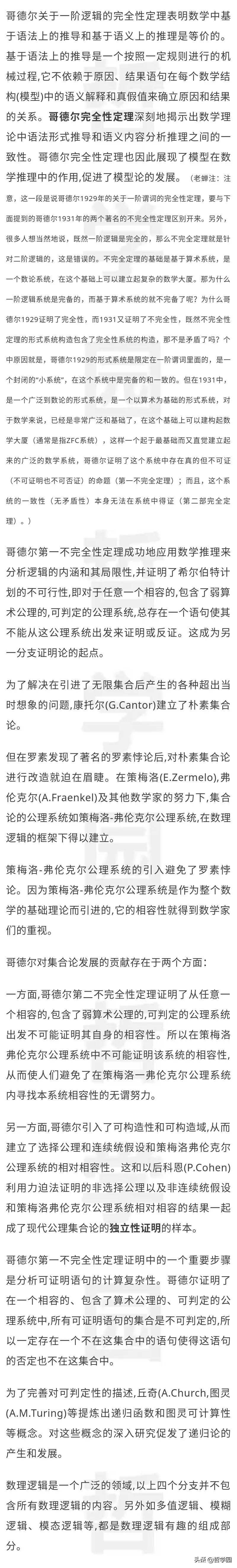 数理逻辑和哲学逻辑,数理逻辑与数学基础及四大流派