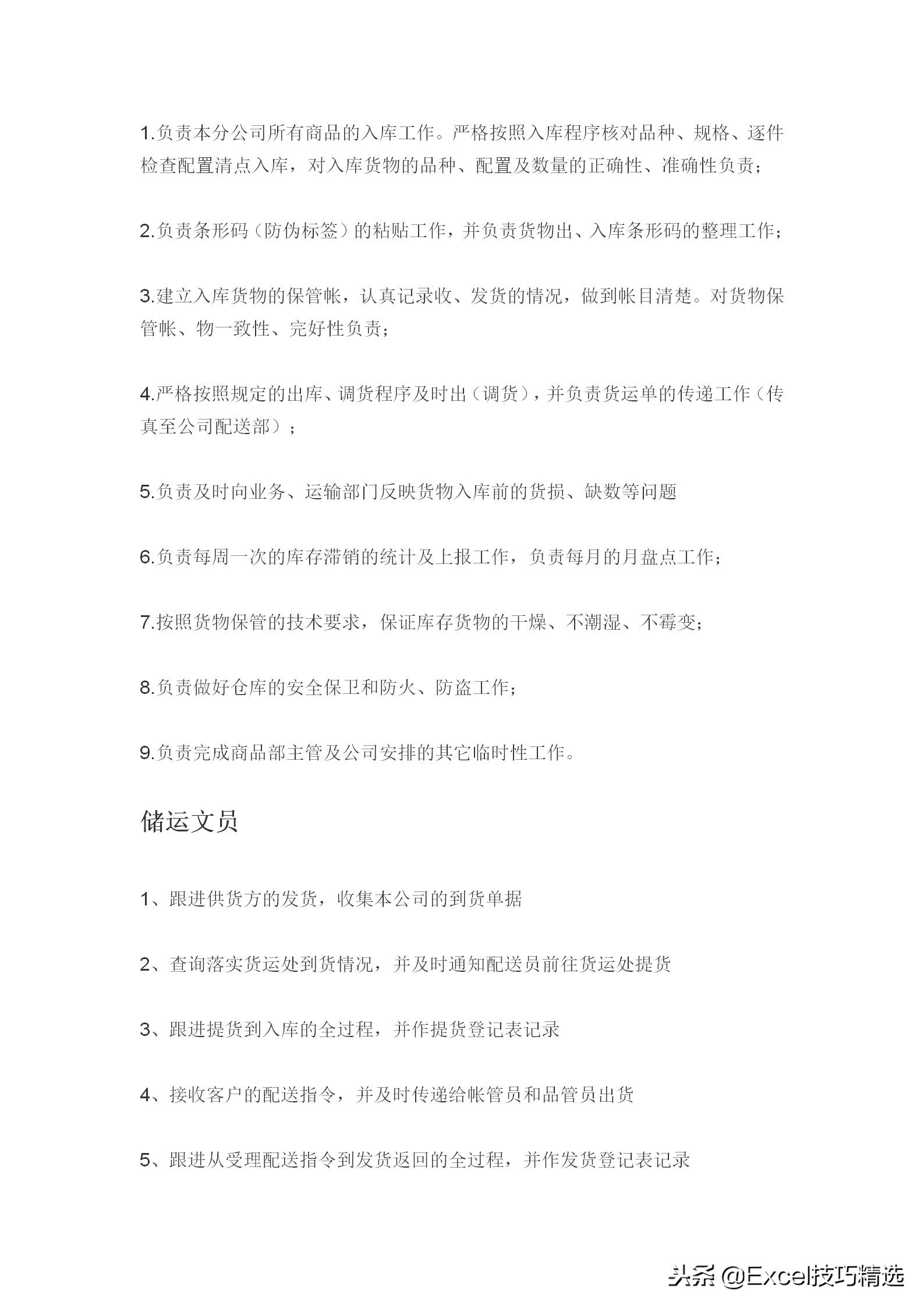 物流公司岗位职责模板,物流部门的工作职责