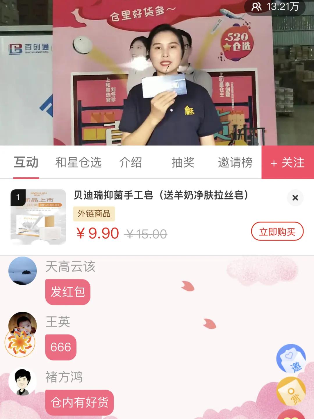 「上和星仓选」直播首秀完美开启!2.5小时13.21万人次观看