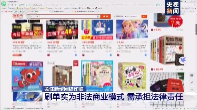 动动手指就赚钱?“刷单兼职”靠谱吗?