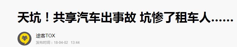 新手开共享车注意事项,新手开共享汽车应该注意什么