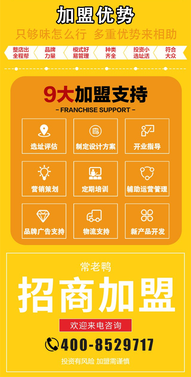 美味诱不可档--加盟商机无限“常老鸭”餐饮服务管理有限公司