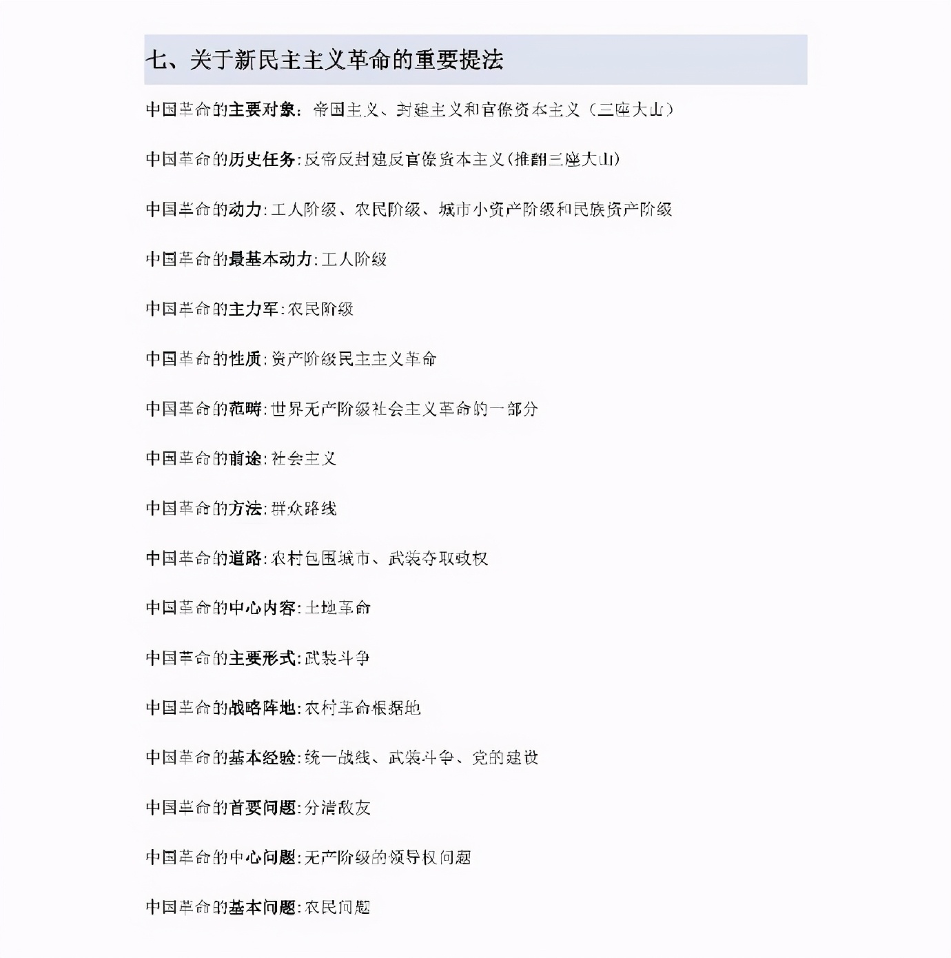徐涛考研政治冲刺背诵笔记,考研政治徐涛老师配套讲义