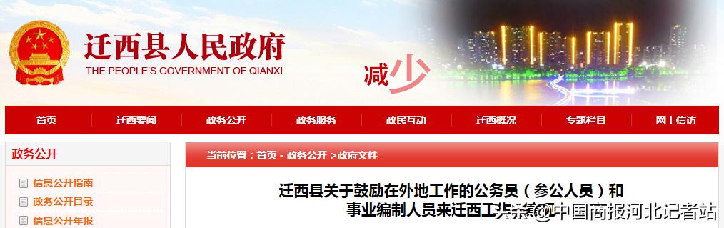 唐山公务员事业编调整,唐山招聘公务员事业编