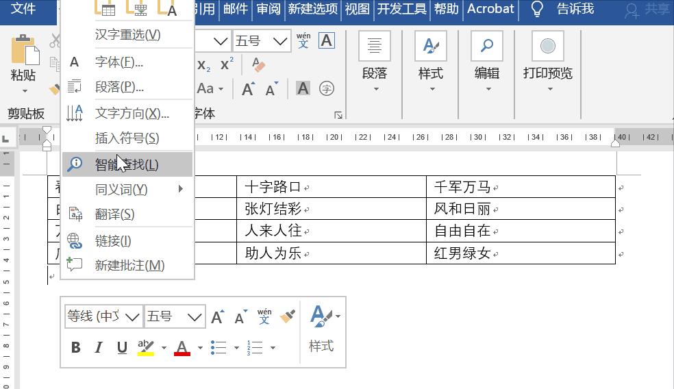 word文档排版表格技巧,word表格办公必学实用技巧