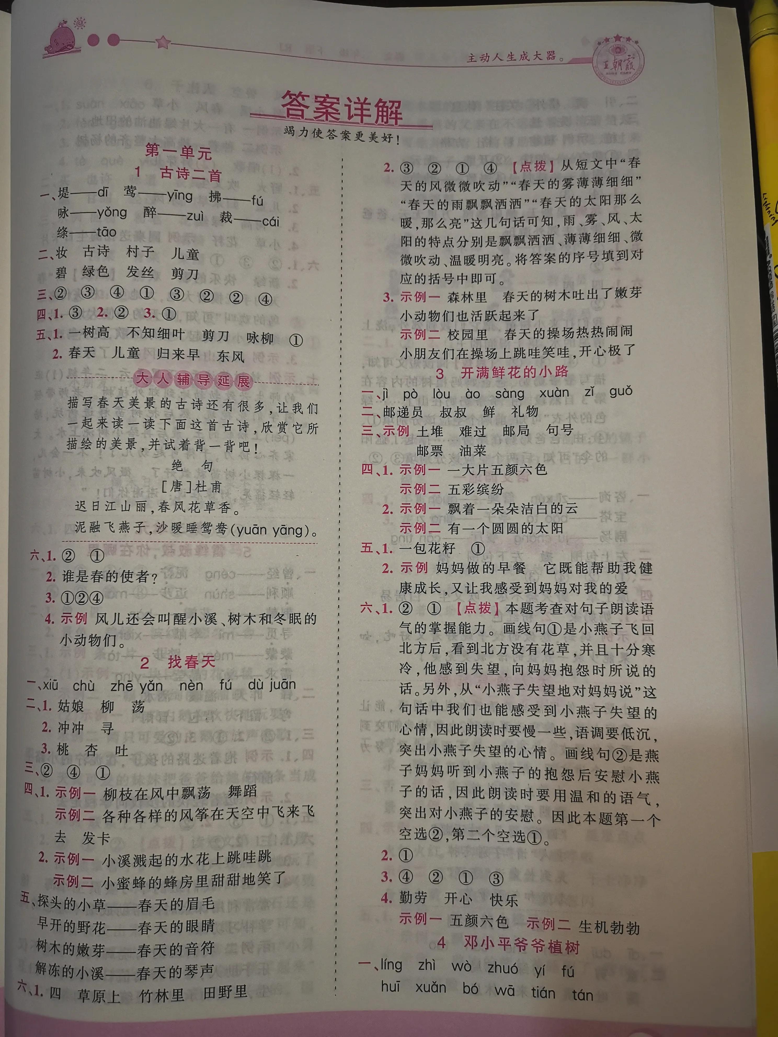 二年级数学课前预习单课后练习,二年级下册课前预习单数学