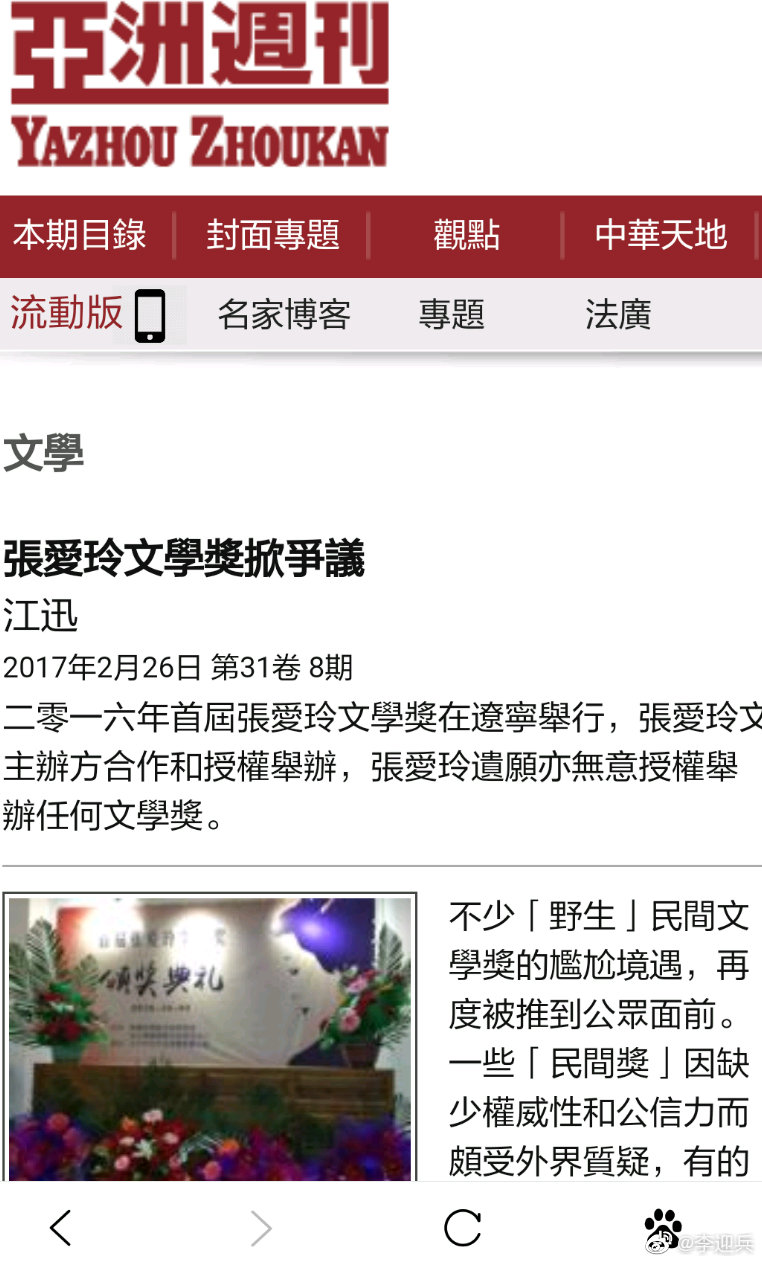 李迎兵首航演讲:如何插上梦想的翅膀