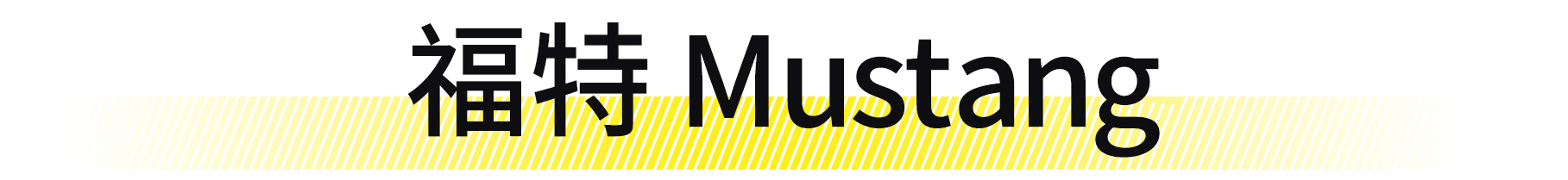 想拥有一台豪华品牌轿车,想拥有一台自己的车