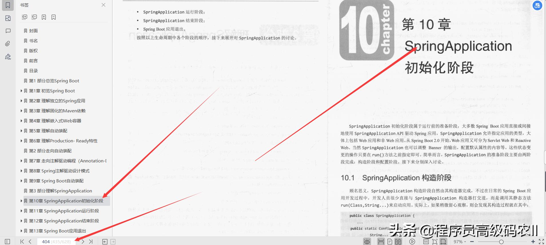 24岁美团80W年薪架构师分享SprinBoot编程思想文档