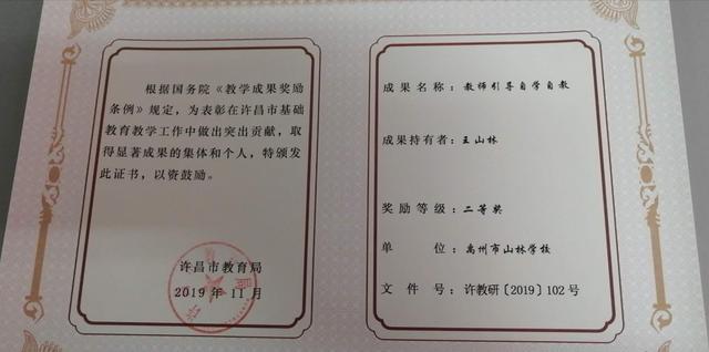 禹州王山林：情系山村教育用仁爱之心谱写师德新华章