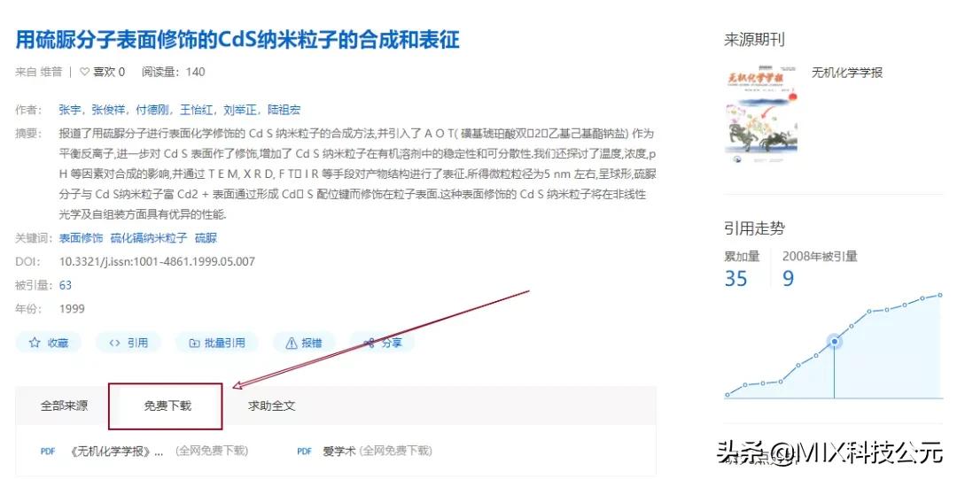 可以下载论文文献的网站,免费的论文文献网站