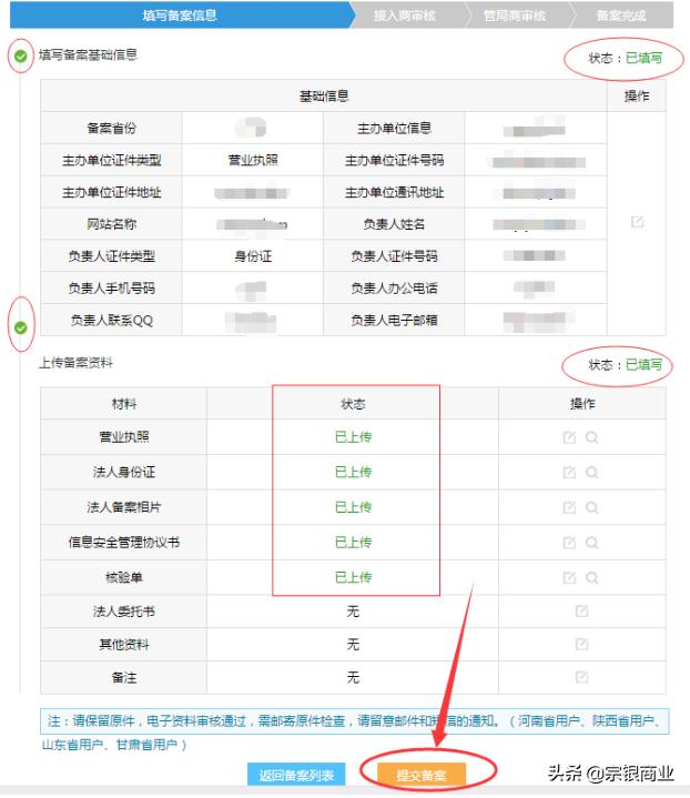 企业icp备案申请流程,icp备案需要什么条件