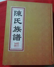 历史上真实族谱,历史遗留族谱