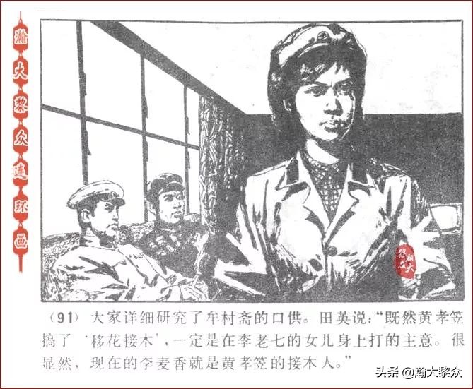 瀚大黎众连环画激战狼牙山,瀚大黎众连环画林海雪原