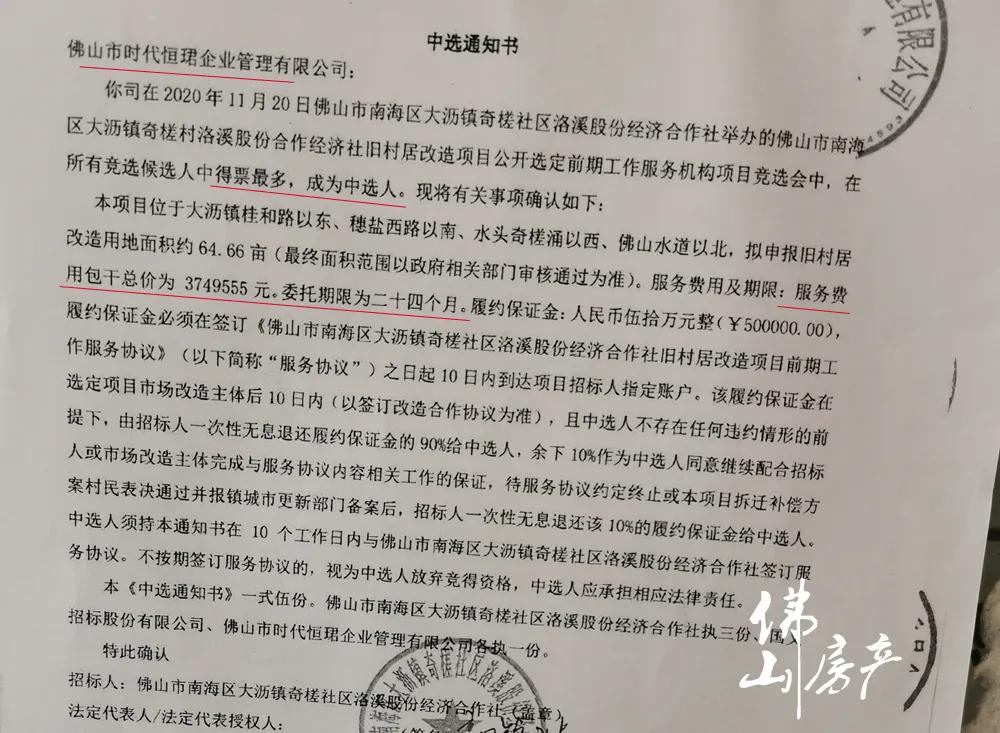 佛山大沥洛溪村,南海之眼洛溪拆迁