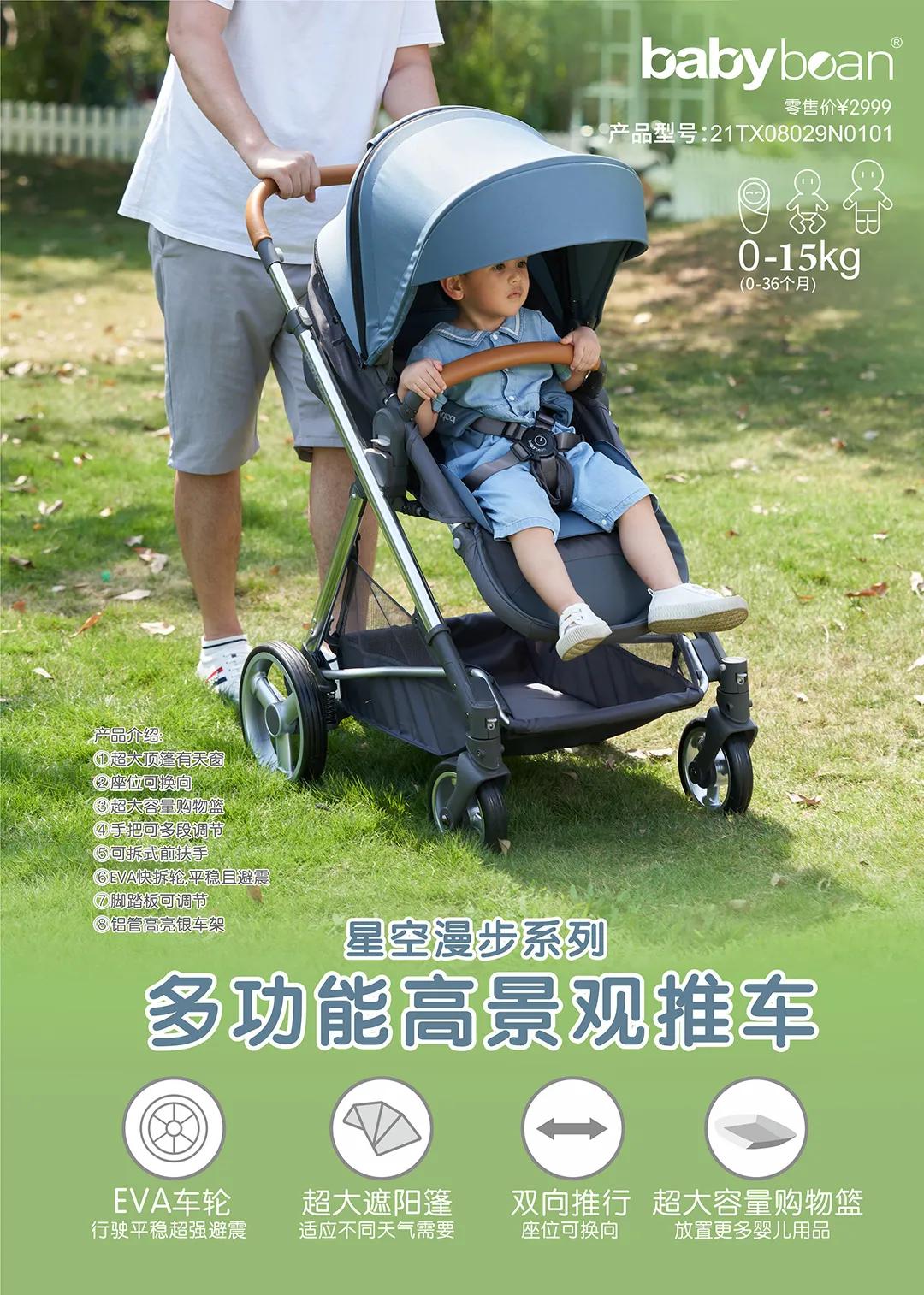 babybean上新親豆高景观婴童推车，宝宝的舒适轻奢“坐骑”