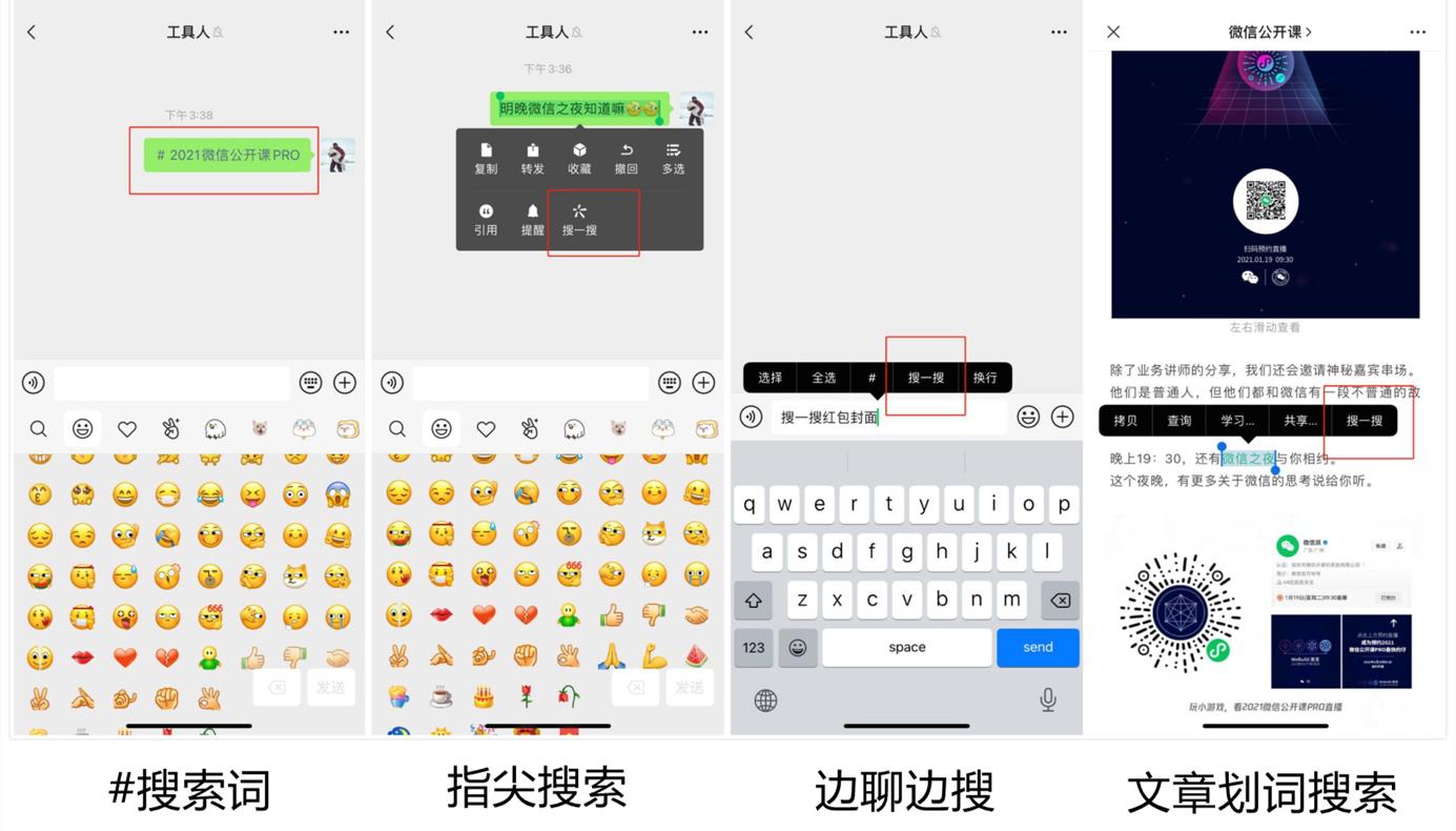 用微信就能搜！微信搜一搜让搜索场景更便捷，让内容、服务和品牌连接更广泛