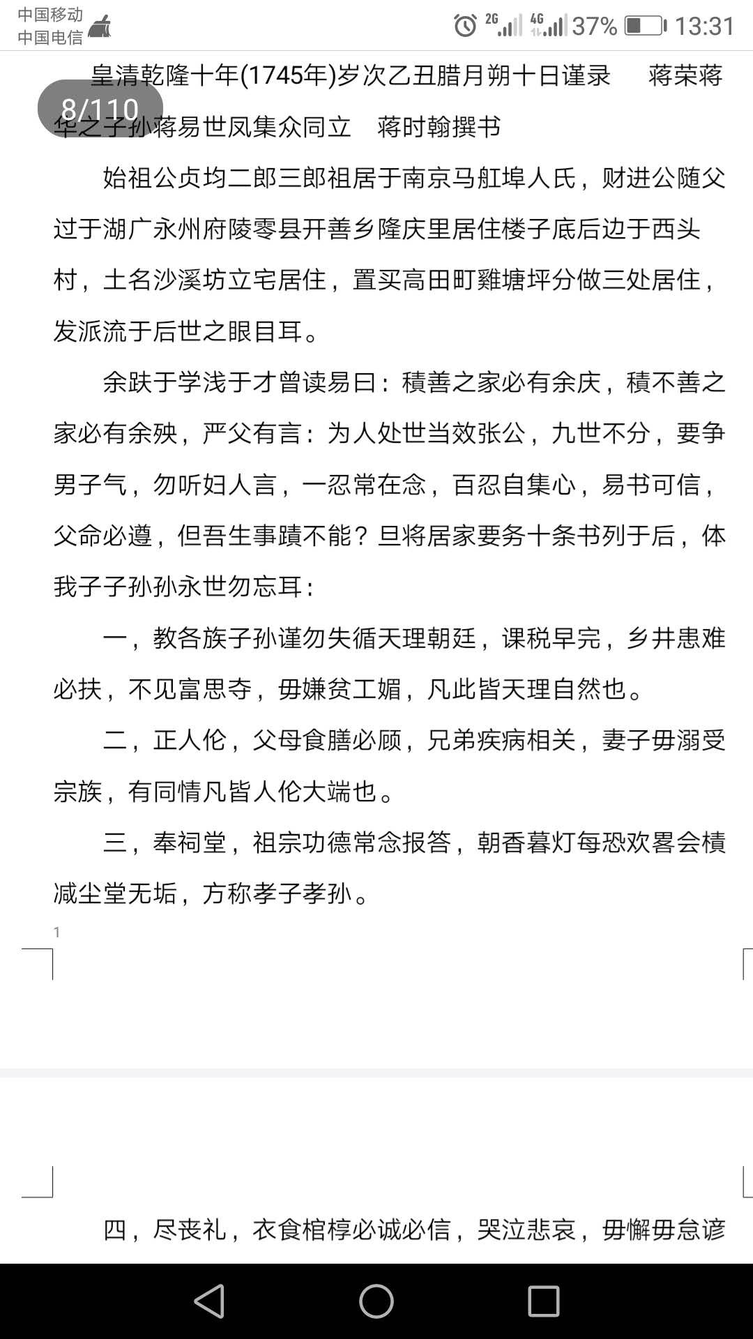 再辩蒋琬故里究竟在哪之十一：在零陵区（三国时泉陵县）吗