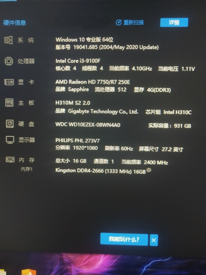 粉丝的妈妈找熟人装了一台电脑，让我来盘一盘！哇，好大一个坑