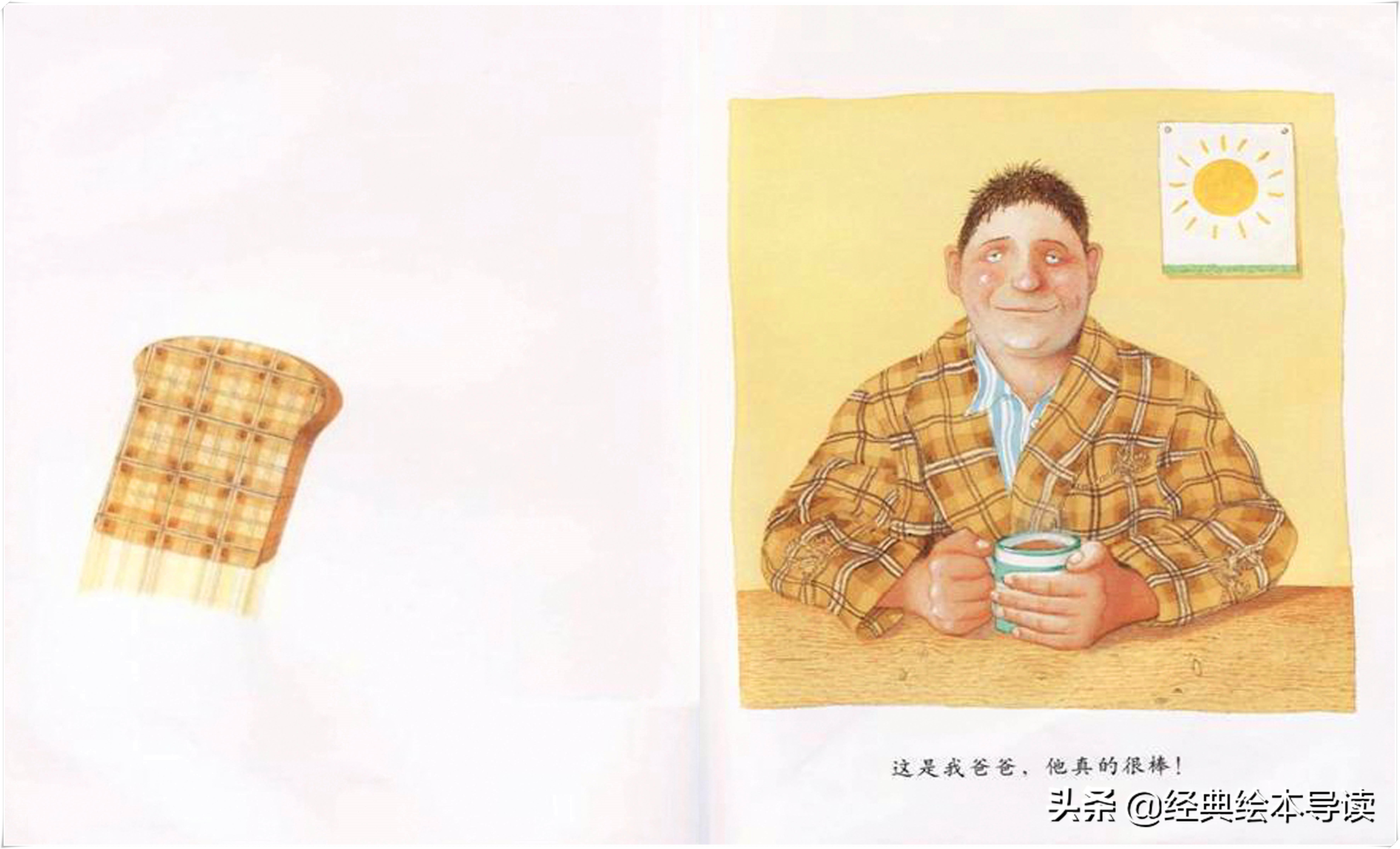 我的太阳我爸爸导读,爸爸是我心中的太阳