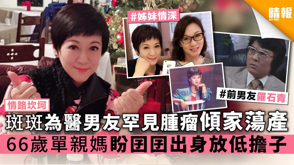 森森斑斑姐妹花，姐姐嫁李小龙表弟，妹妹男友与丈夫一跳楼一猝死