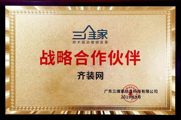 齐装网值得信赖吗,齐装网口碑怎么样