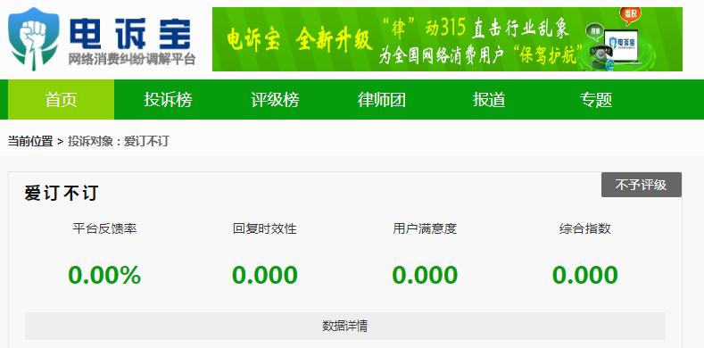 「电诉宝」“爱订不订”商家欲加价涉嫌欺诈用户没房