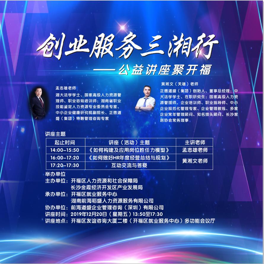 创业服务活动沙龙,创业公益讲座