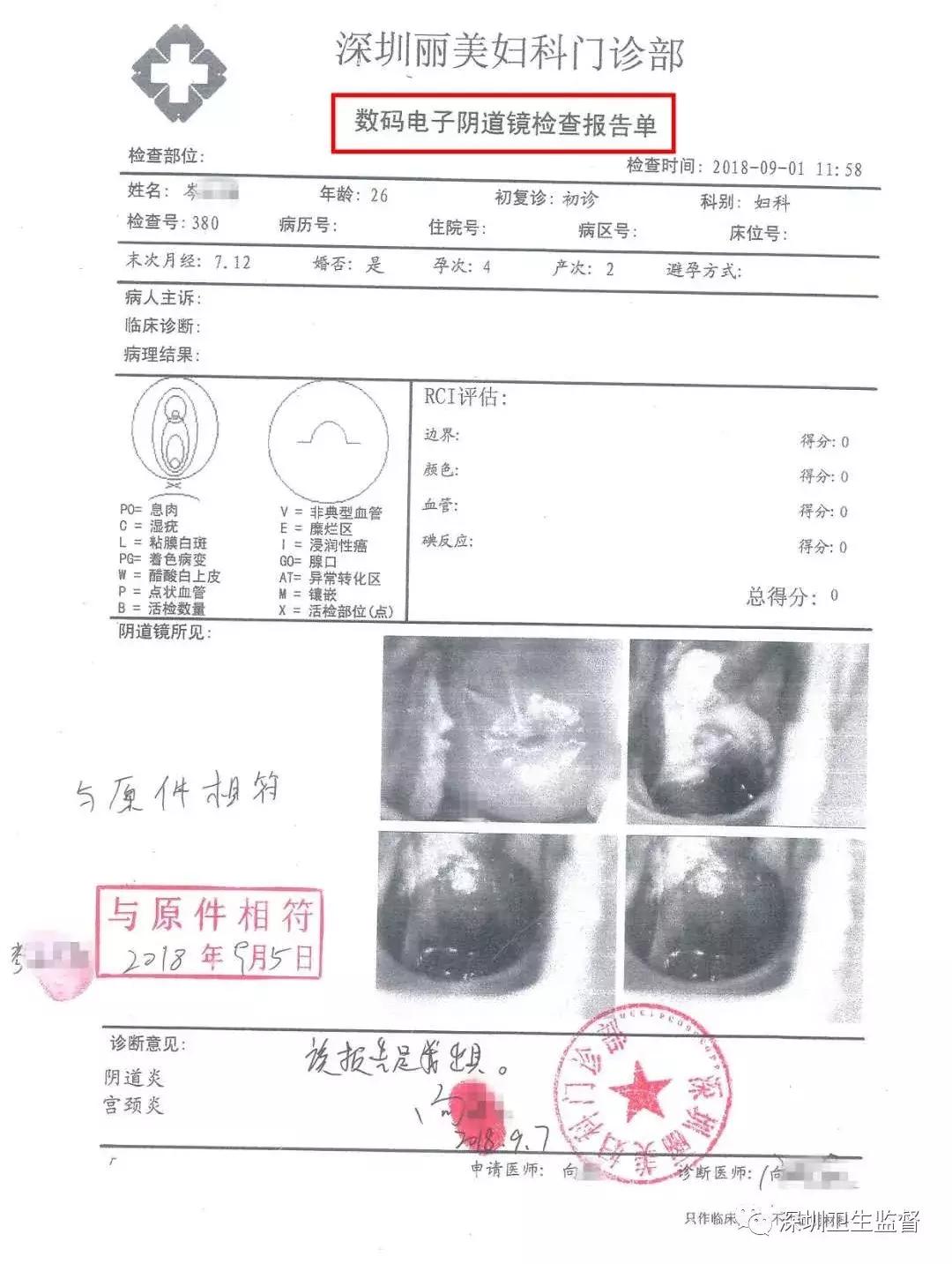 过度医疗!医疗欺诈!深圳丽美妇科被罚十万!医师被暂停执业!