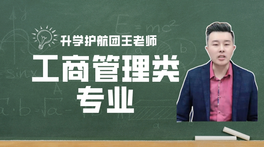 工商管理类专业就业真实现状,工商管理专业就业前景工资待遇