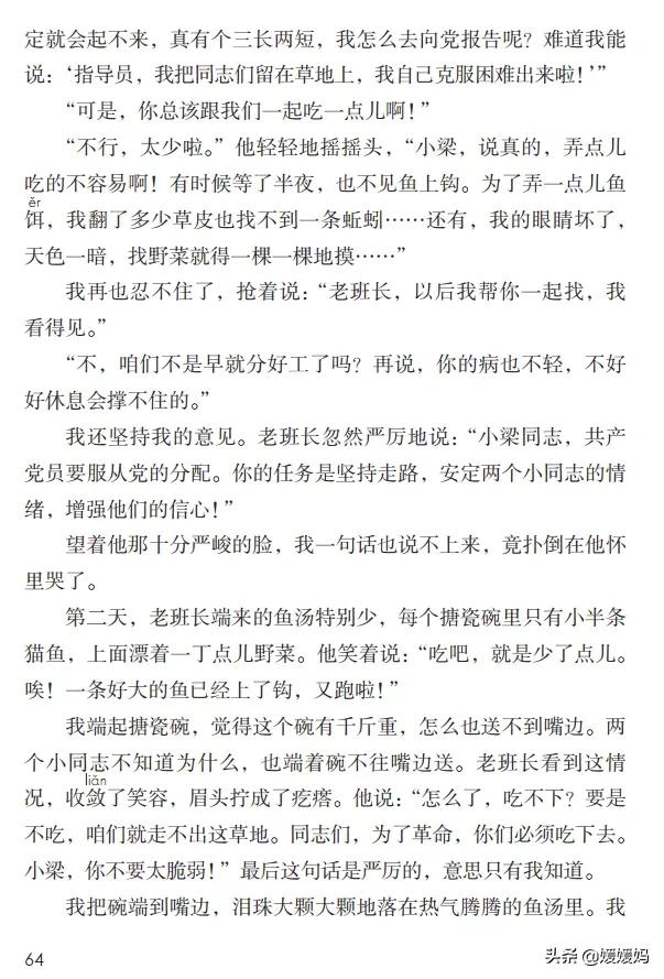 六年级下册金色的鱼钩的视频讲解,人教版六年级上册语文金色的鱼钩