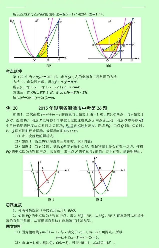 初中数学动点变换压轴题,初中数学最难的动点变换压轴题
