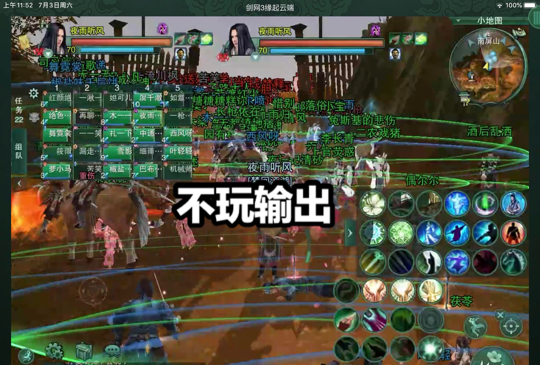 《剑网3缘起》玩家用手机体验攻防战，屏幕上的34个技能亮了