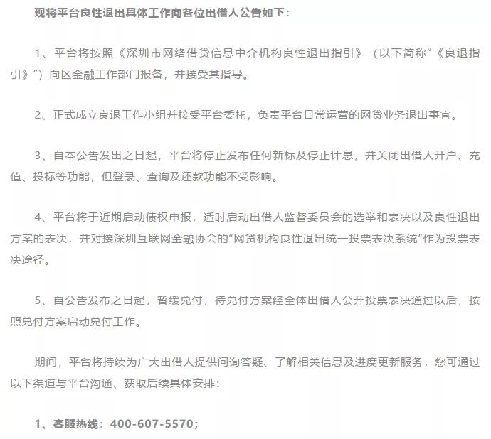 小牛在线这个p2p平台靠谱吗,小牛在线p2p清退兑付方案