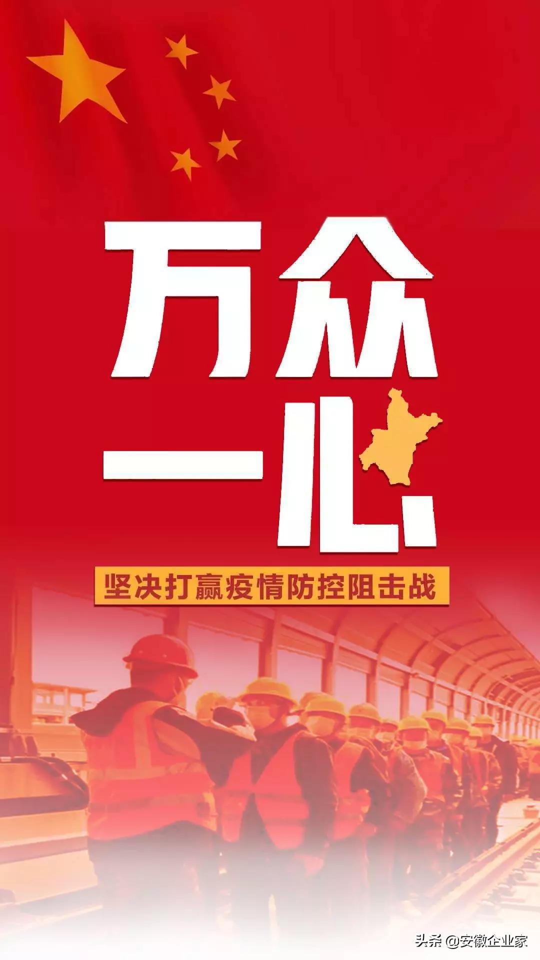 安徽企业抗疫风采,十三：中铁四局